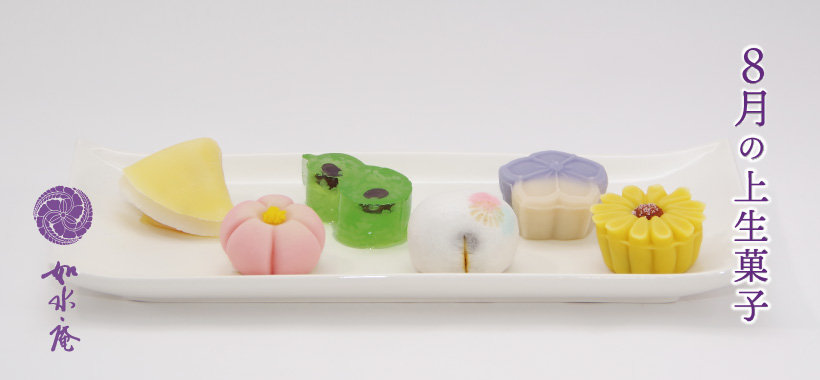 葉月の茶席菓子 | 筑紫菓匠 如水庵 公式企業サイト | 福岡 和菓子