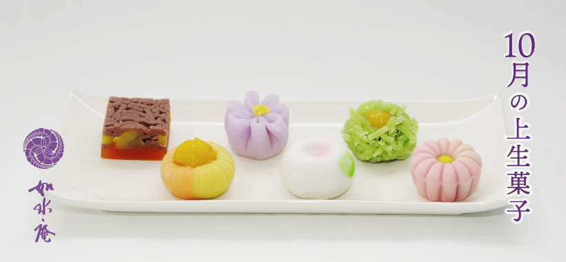 神無月の茶席菓子 | 筑紫菓匠 如水庵 公式企業サイト | 福岡 和菓子