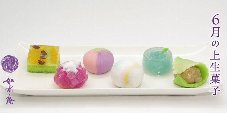 水無月の茶席菓子