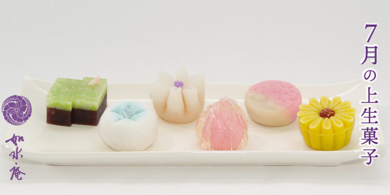 文月の茶席菓子