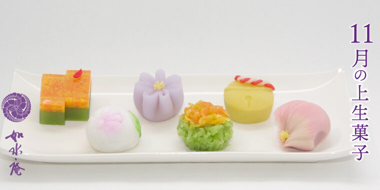 霜月の茶席菓子