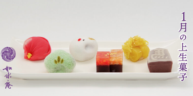 睦月の茶席菓子