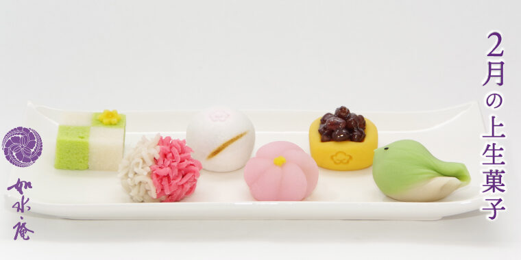 如月の茶席菓子