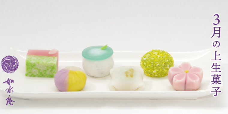 弥生の茶席菓子