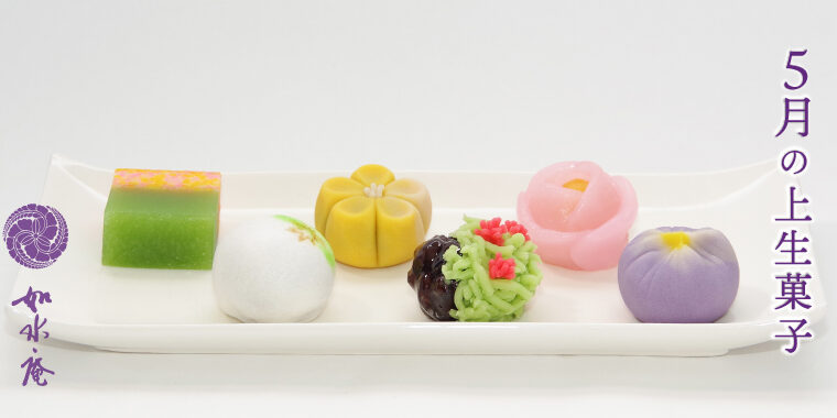 皐月の茶席菓子