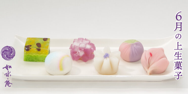 水無月の茶席菓子