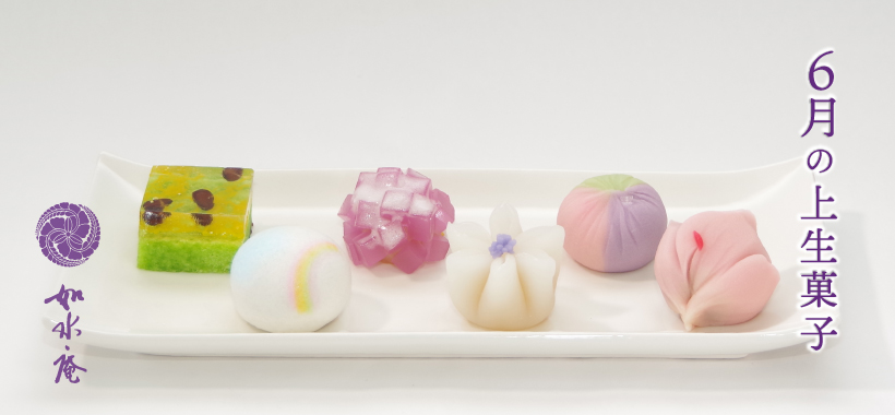 水無月の茶席菓子 | 筑紫菓匠 如水庵 公式企業サイト | 福岡 和菓子