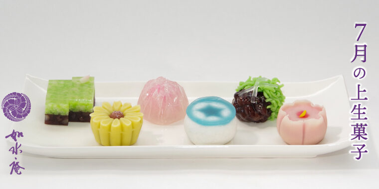 文月の茶席菓子