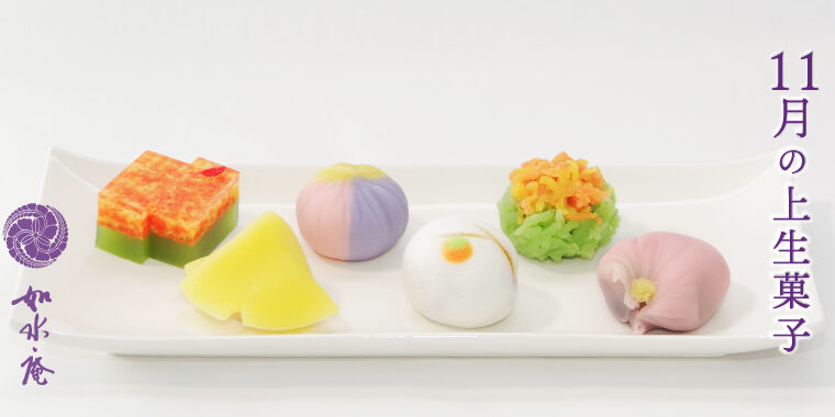霜月の茶席菓子